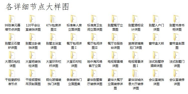 节点大样图